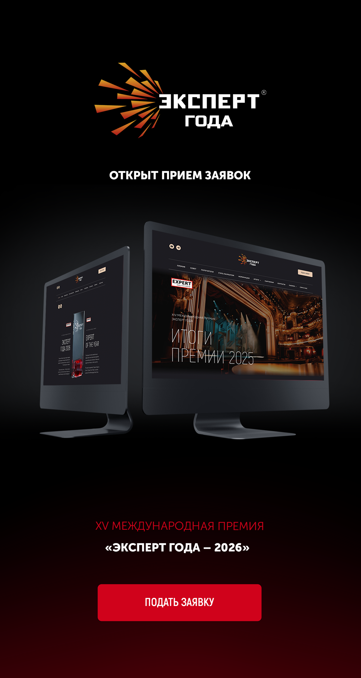 Эксперт года 2026 – прием заявок 