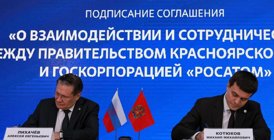 Красноярский край и «Росатом» подписали соглашение о развитии двух городов 