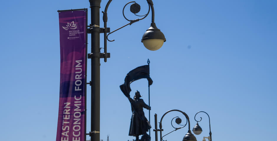 Опубликована программа Восточного экономического форума-2025