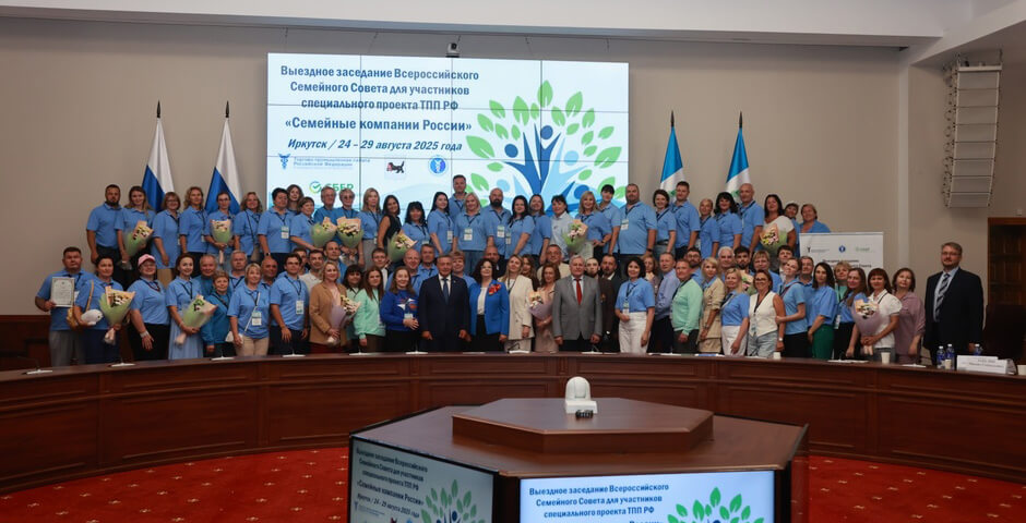 В Иркутской области обсудили роль семейного бизнеса в развитии экономики