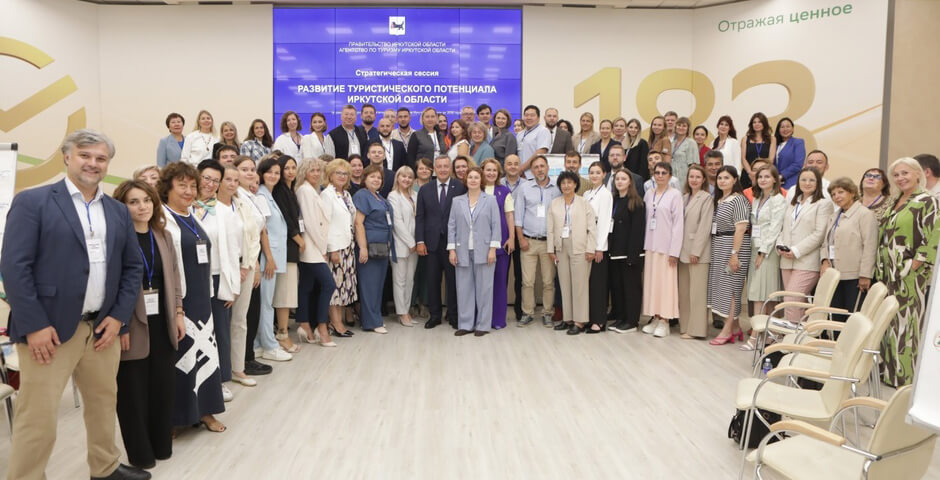 В Иркутске обсудили стратегию развития туризма в регионе до 2030 года