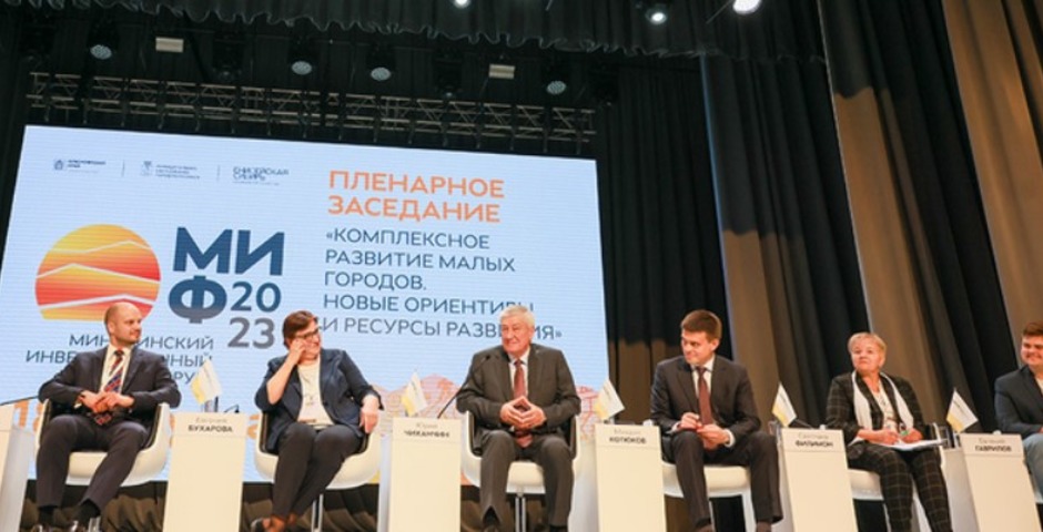 VI Минусинский инвестиционный форум в Красноярском крае посвятили малым городам