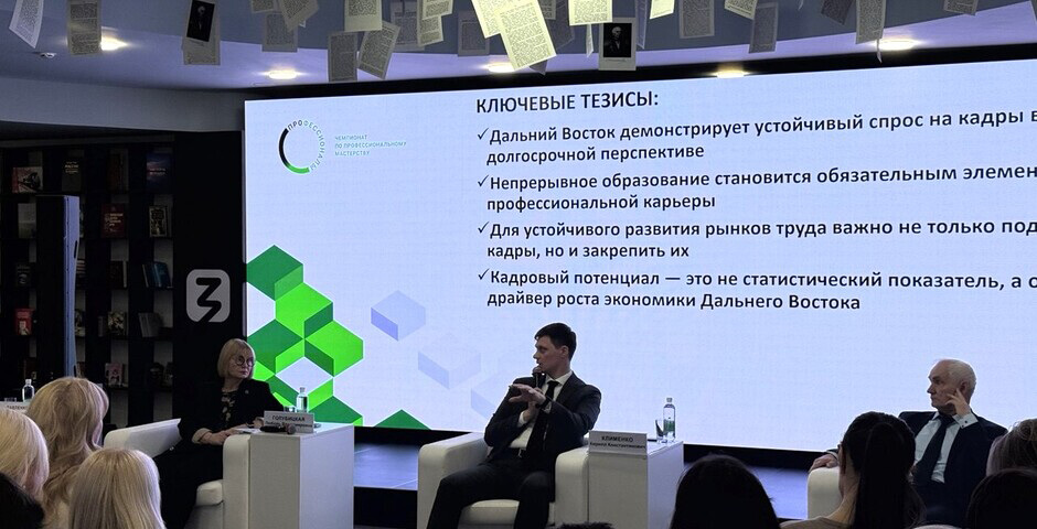 В Хабаровске обсудили подготовку кадров для экономики региона