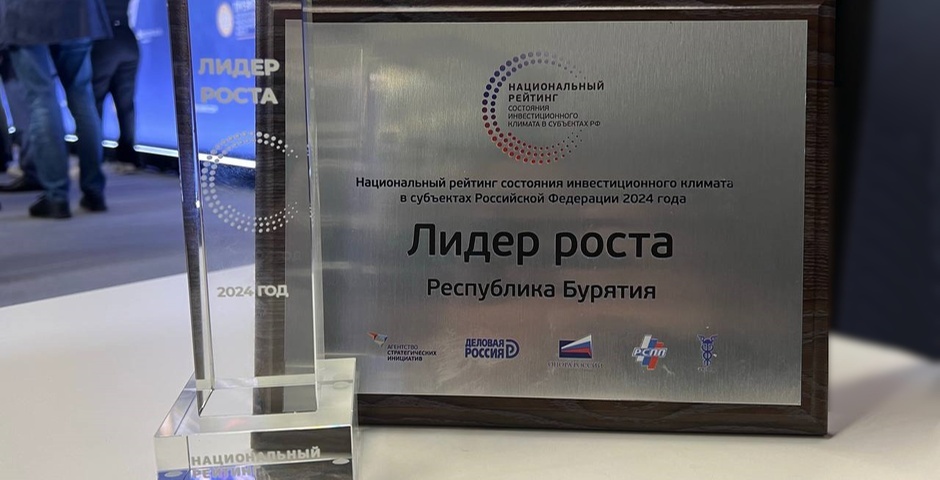 Бурятия попала в пятерку лучших по динамике улучшения инвестклимата в национальном рейтинге  