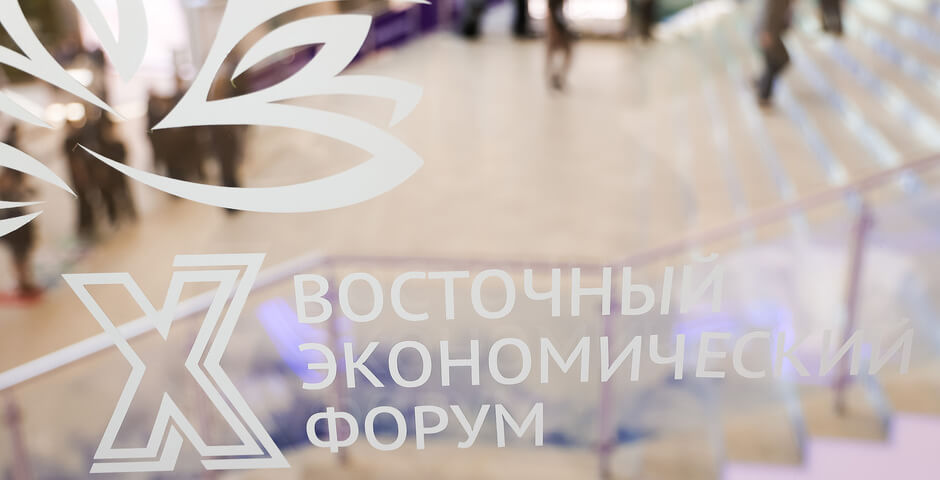 Подготовку к XI Восточному экономическому форуму обсудили на заседании совета ДФО