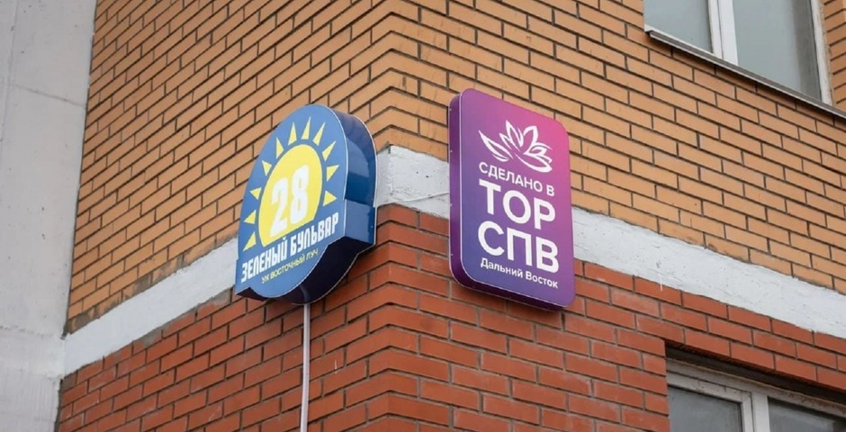 На Дальнем Востоке 150 компаний продвигают свои товары под единым брендом