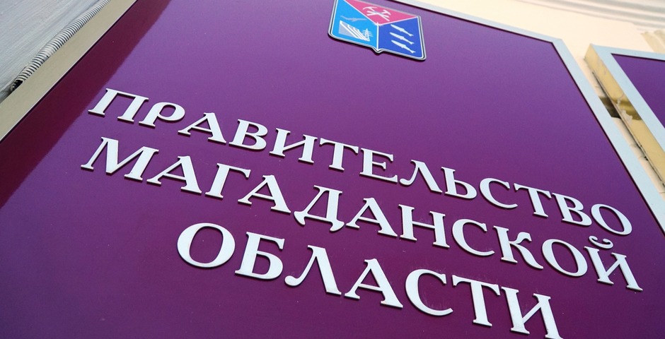 Колыма признана лидером России по содействию конкуренции