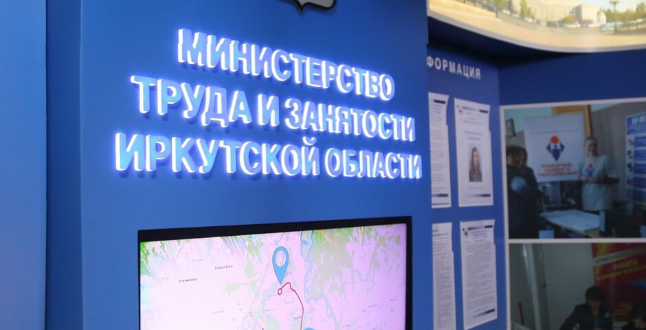 Безработица в Иркутской области снизилась до 0,4%