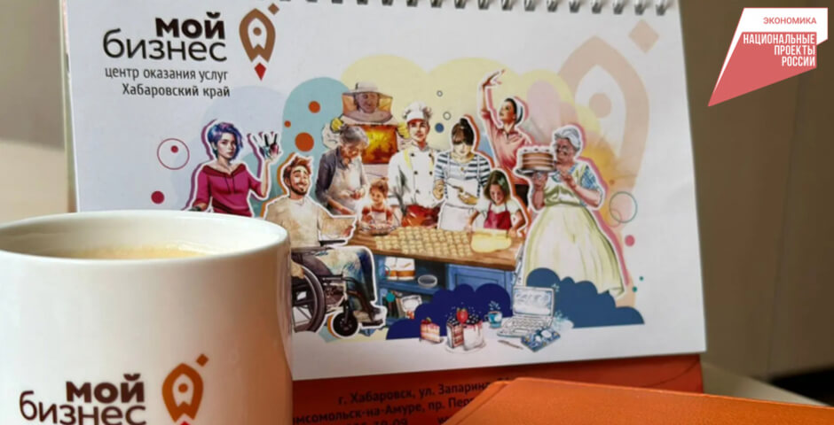 В Хабаровском крае выросло число МСП и самозанятых по итогам 2025 года