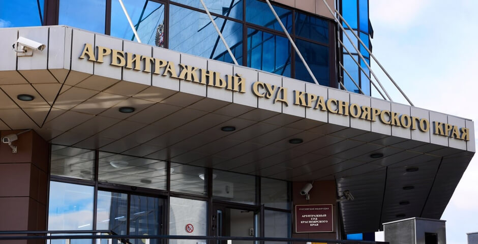 Красноярский край: суд продлил конкурсное производство в «Первой заготовительной компании» до 9 июля