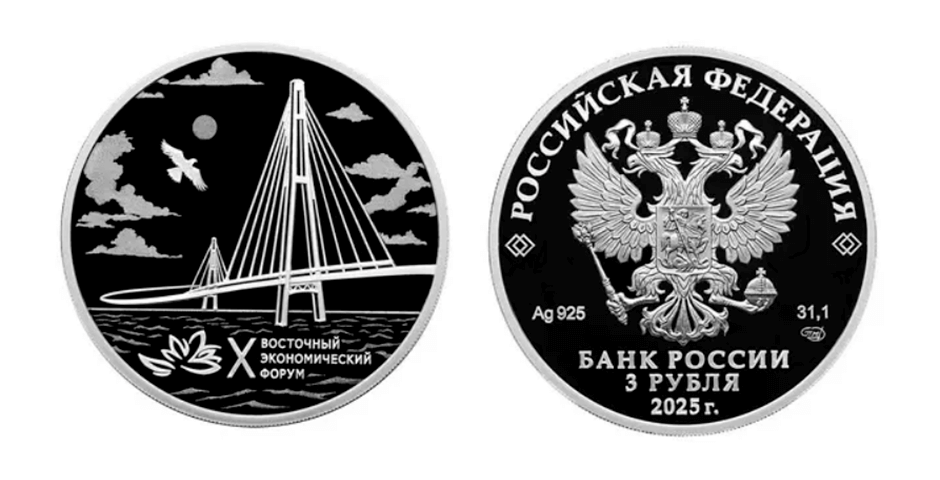 ЦБ выпустит серебряную монету к Восточному экономическому форуму