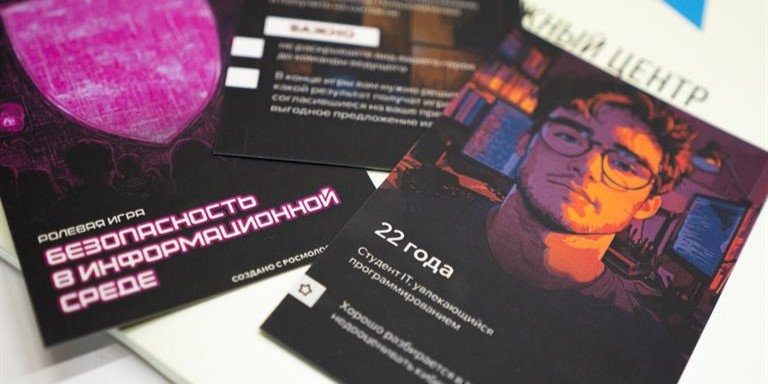 Игру «Безопасность в цифровой среде» создали в Красноярске