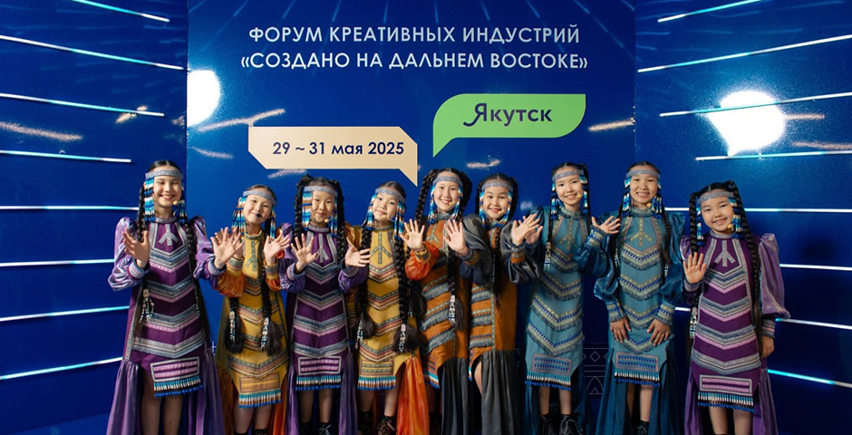 На форуме креативных индустрий в Якутске заключили соглашения на миллиард рублей
