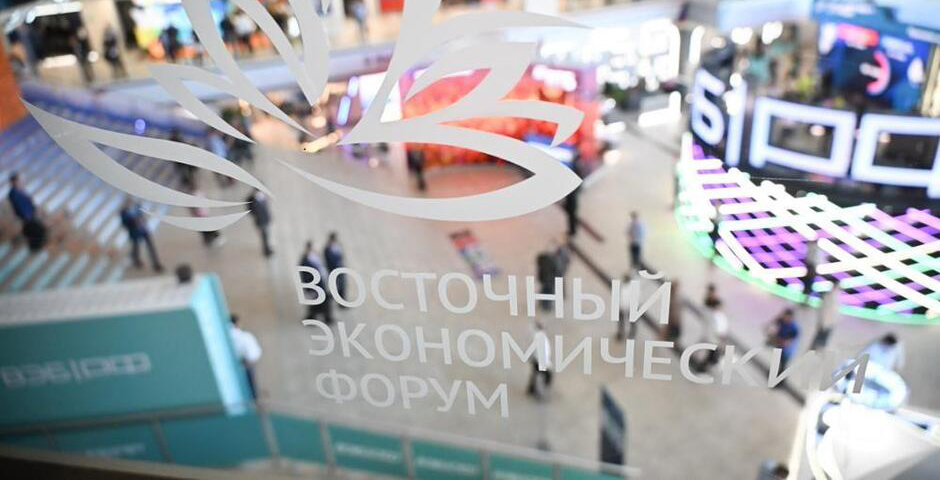 ВЭФ-2025: опубликована деловая программа юбилейного форума во Владивостоке
