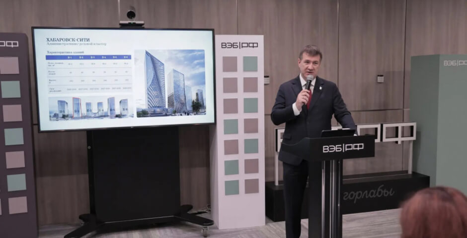 Хабаровский край на Дне инвестора в Москве представил инвестпроекты мастер-плана