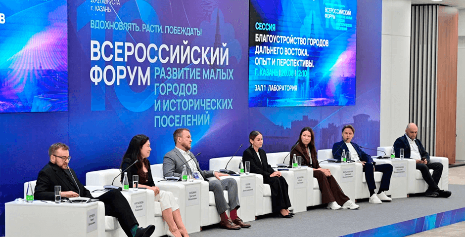 В Казани обсудили благоустройство малых городов Дальнего Востока