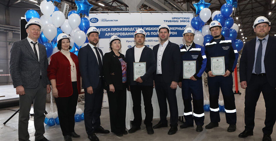 В Ангарске запустили производство гибких армированных труб