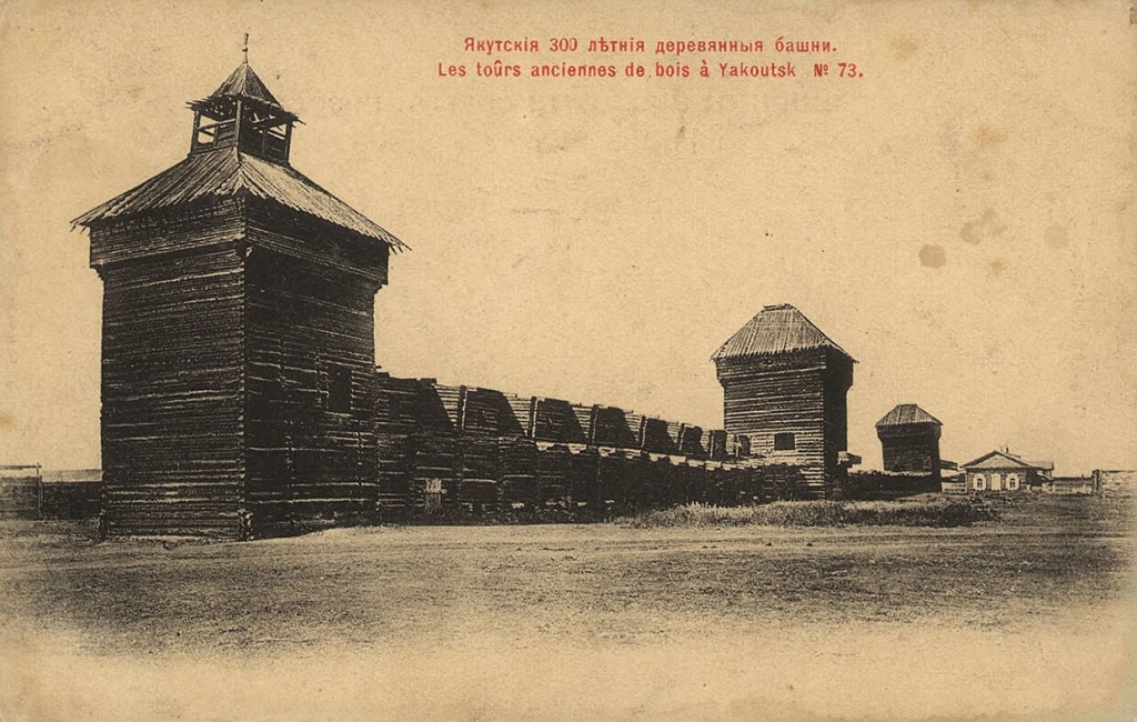 Якутский_острог_1902_год.jpg